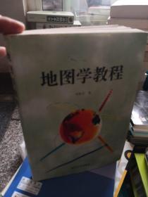 地图学教程