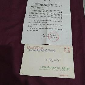 《护理与心里杂志》编辑部寄给王学义的信扎一通一函