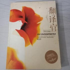 翻译官（珍藏版缪缪娟作品）