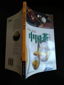 清心泡壶中国茶