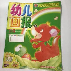 《幼儿画报》优秀幼儿期刊，育儿童话故事2008.11