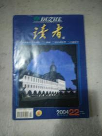 读者2004.22半月刊十一月B