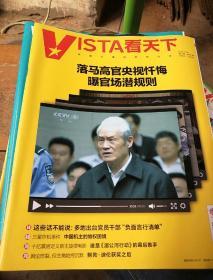 《VlSTA看天下》。2016      29.总第364期