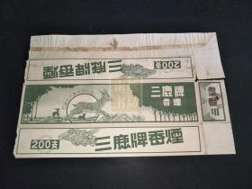 五十年代石家庄市三鹿牌香烟商标纸