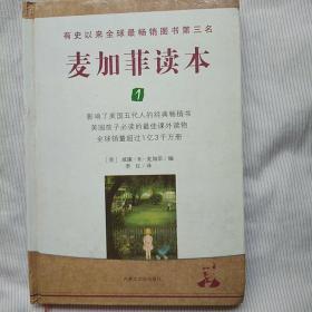 麦加菲读本 1（硬精装本）