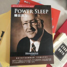 POWER SLEEP 睡出活力