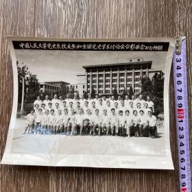 中国人民大学党史系校友参加全国党史讨论会合影1981年 梁尚贤旧藏