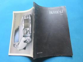 顶级购买  BUYBEST      9月号