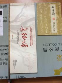 长征颂----纪念中国工农红军长征胜利80周年百米长卷百名老人现场书画表演书画集