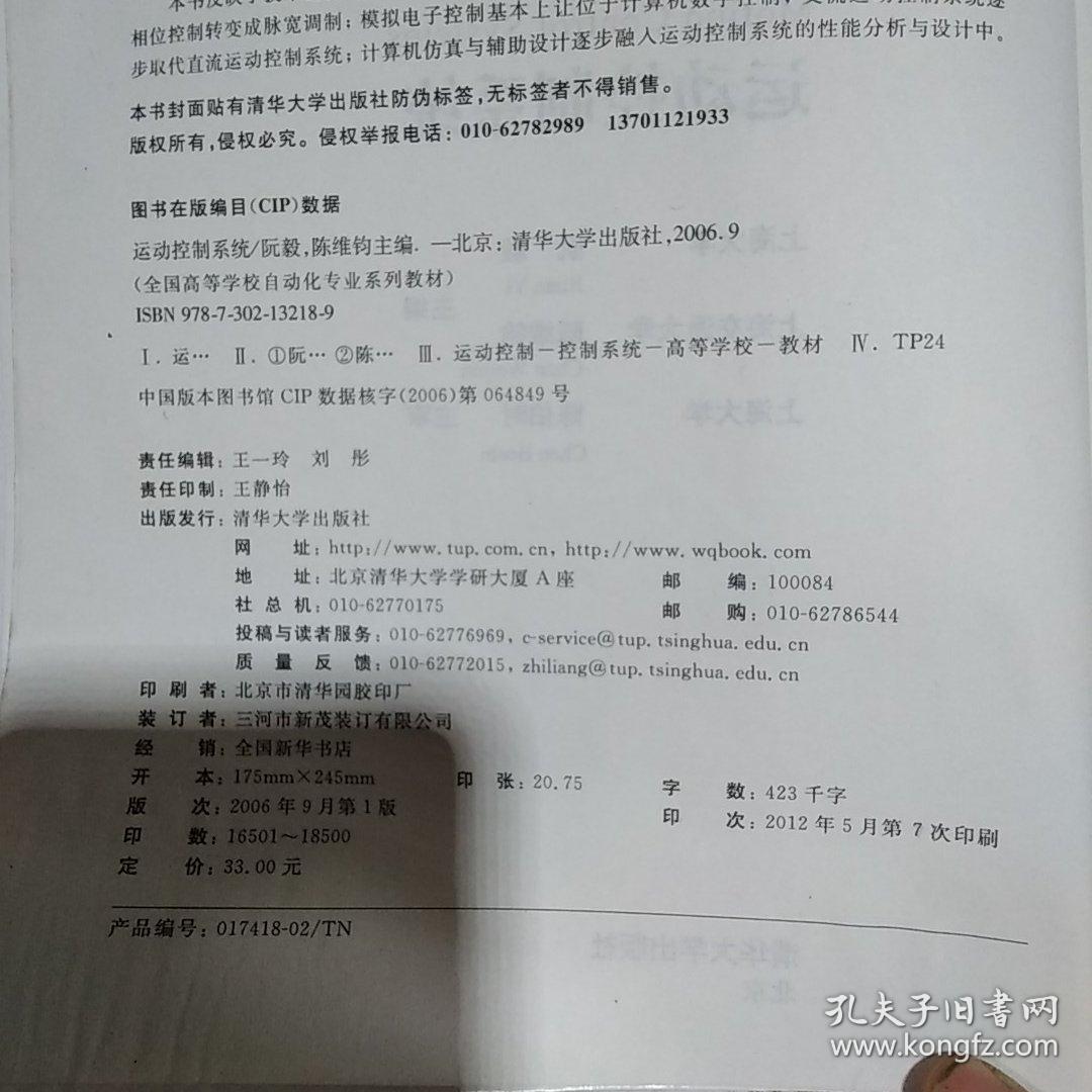 运动控制系统