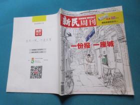 新民周刊/2017年第38期/总第959期,主题：一份报 一座城