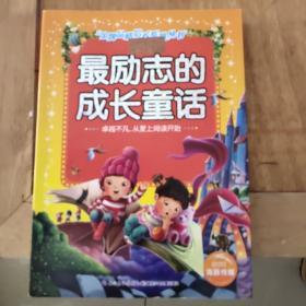 金牌品格培养：最优雅的公主童话