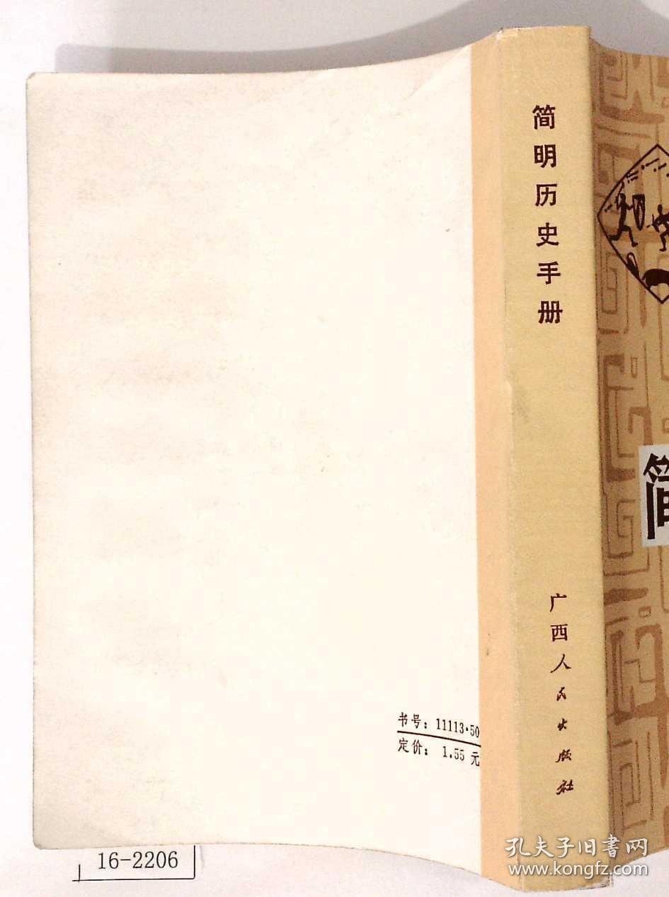 简明历史手册