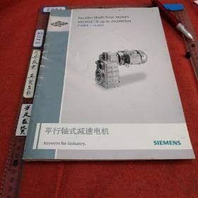 【样品样本类】平行轴式减速电机，产品样本及参数