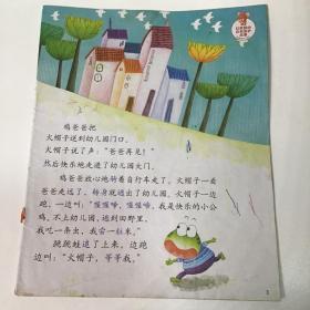 《幼儿画报》没书皮，没优秀幼儿期刊，育儿童话故事书