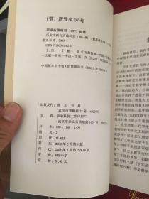 历史文献与文化研究（第一辑）——崇文学术文库