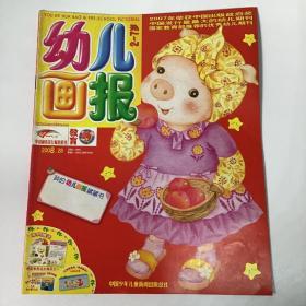 《幼儿画报》优秀幼儿期刊，育儿童话故事书2008.28