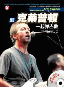 和克莱普顿一起弹吉他