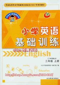 伴你学习新课程54鲁科版小学英语3三年级上册基础训练3三起点19