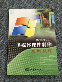 多媒体课件制作培训教程