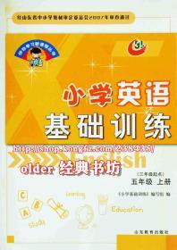 伴你学习新课程54鲁科版小学5五年级上册英语基础训练3三起点19