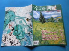 作家文摘 典藏     2006年8月号/总第2期