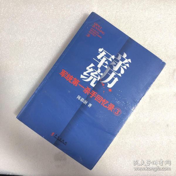 军统第一杀手回忆录3：历经生死打入汪伪内部刺探日军机密