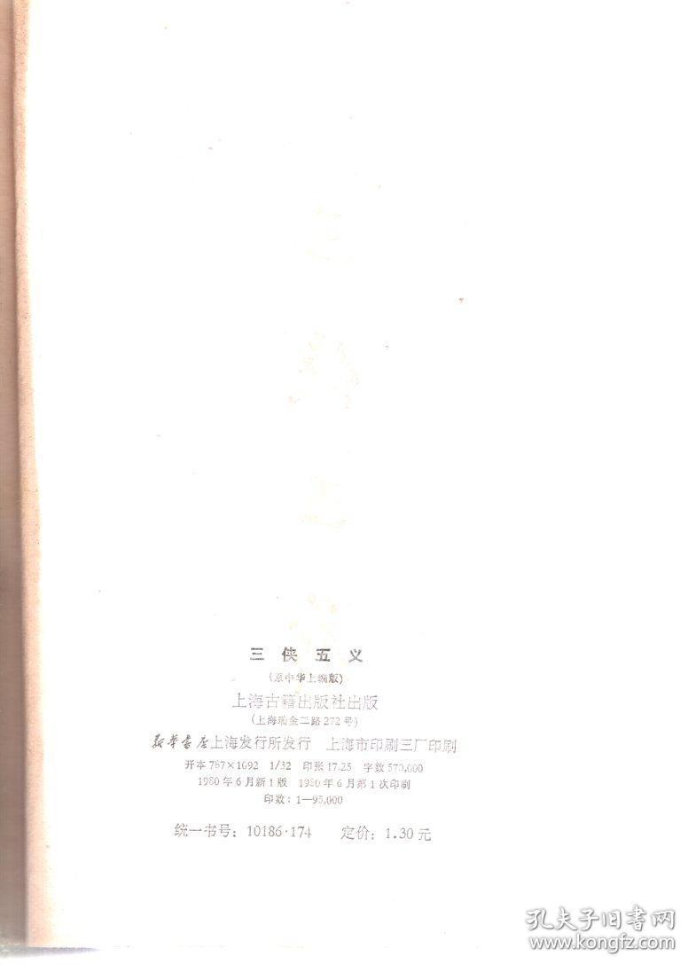 三侠五义(原中华上编版)