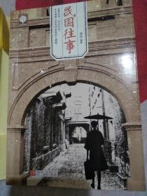 民国往事