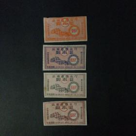 1957年9月至1958年2月云南省布票4种