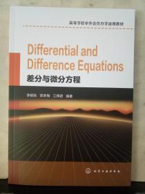 Differential and Difference Equations（差分与微分方程）（李艳秋）