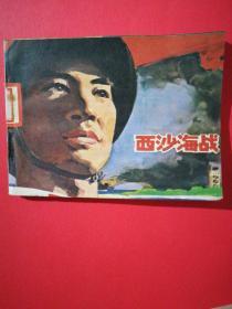 老版本连环画