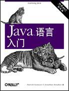 Java(TM)语言入门   含盘