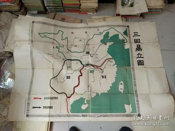 50年代三国鼎立图--西安市教师进修学院制超大版【1.5MX1.1M】