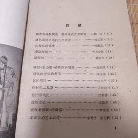 《程砚秋的舞台艺术》1962年
