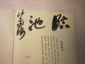 1981年书本， 包快递：美术学院学生二手旧书本，：沙孟海签名本：沙孟海题签（封面印刷字）：行书精品：， 吴昌硕行书字帖，收录行书精品