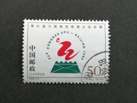 编年邮票1998-12远东及南太平洋地区残疾人运动会1全信销近上品