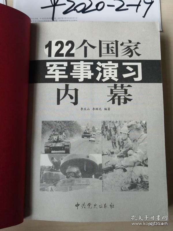 122个国家军事演习内幕