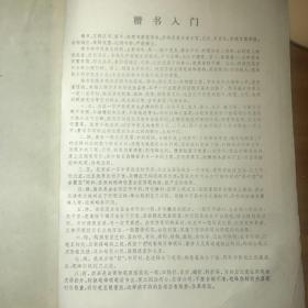 楷书入门大字帖新版本大楷选字本字帖1973年出版