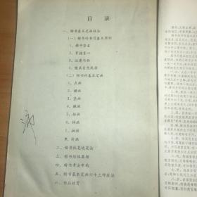 楷书入门大字帖新版本大楷选字本字帖1973年出版