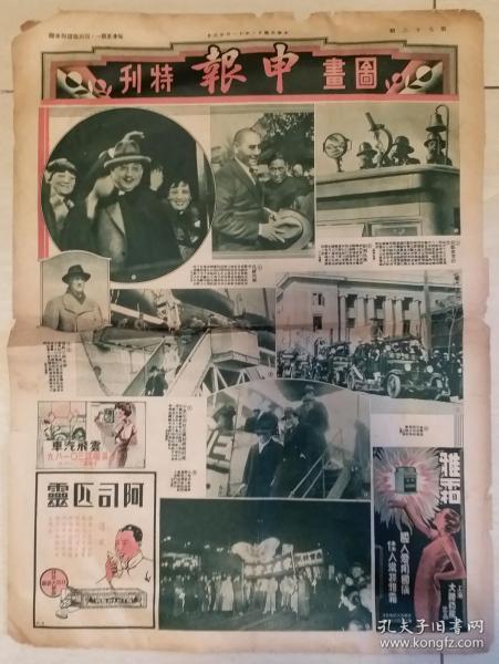 1934年《申报图画特刊》第73期（报人史量才遭暗杀情形，市长吴铁城亲验）