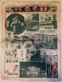 1934年《申报图画特刊》第73期（报人史量才遭暗杀情形，市长吴铁城亲验）