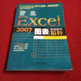 Excel 2007图表实战技巧精粹