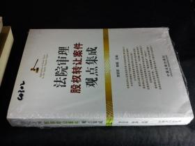 法院审理股权转让案件观点集成  C0302(D 贾明军、韩璐