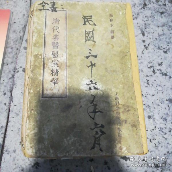 清代名医医案精华