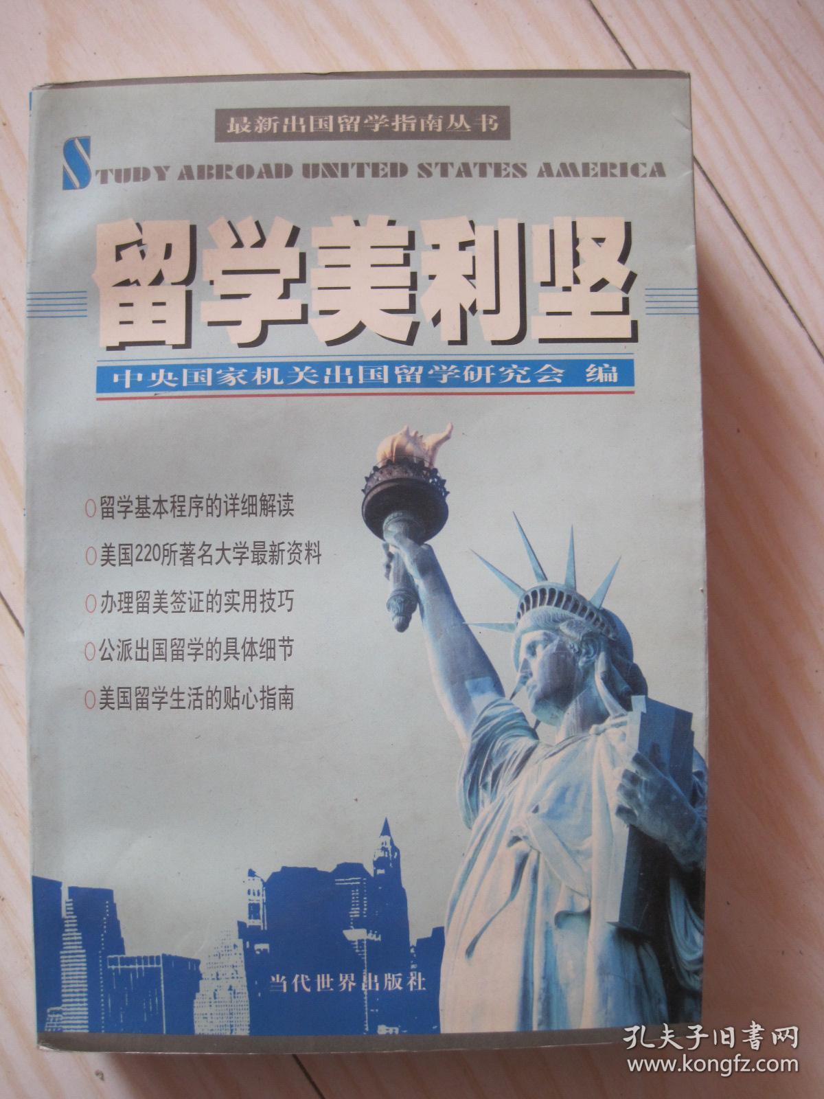 留学美利坚