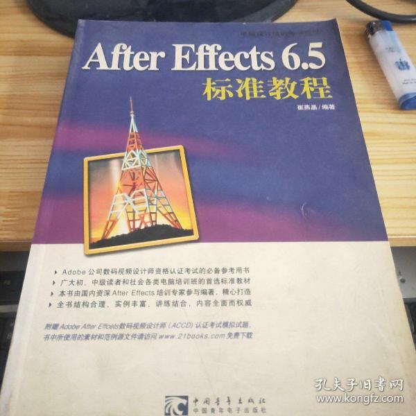 After Effects 6.5标准教程