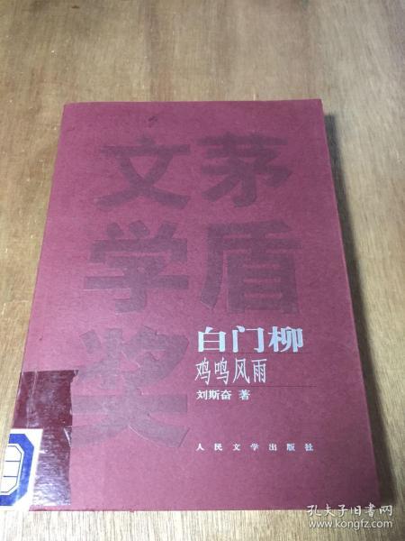 白门柳（全三册）