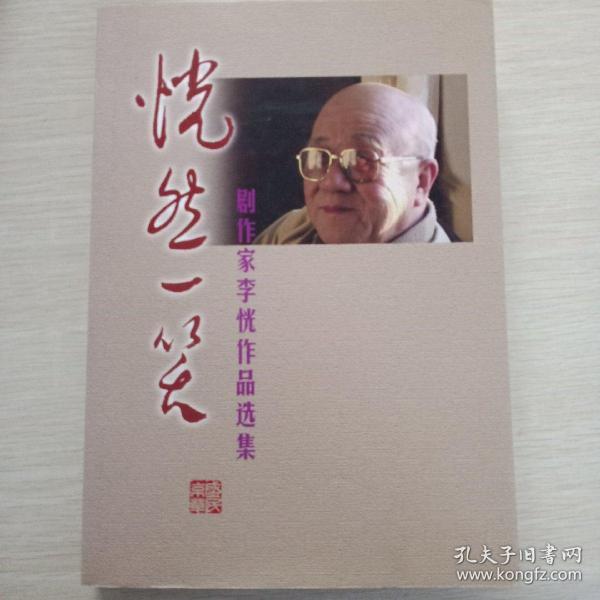 恍然一笑