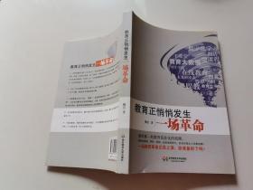原版 教育正悄悄发生一场革命